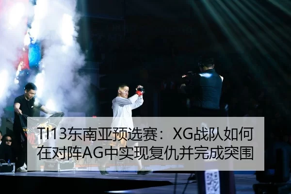 dong-nan-ya-yu-xuan-sai-zhan-dui-ru-he-zai-dui-zhen-zhong-shi-xian-fu-chou-bing-wan-cheng-tu-wei-2-948.jpg